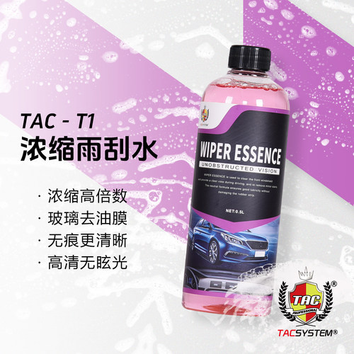 TAC T1浓缩雨刮水 保证透亮不阻碍视线 1:20兑水1瓶变10升玻璃水