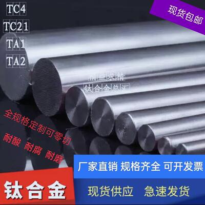 钛棒TC4钛合金棒TA1TA2高纯钛棒TC21实心钛圆钢钛圆棒Φ2.5-45