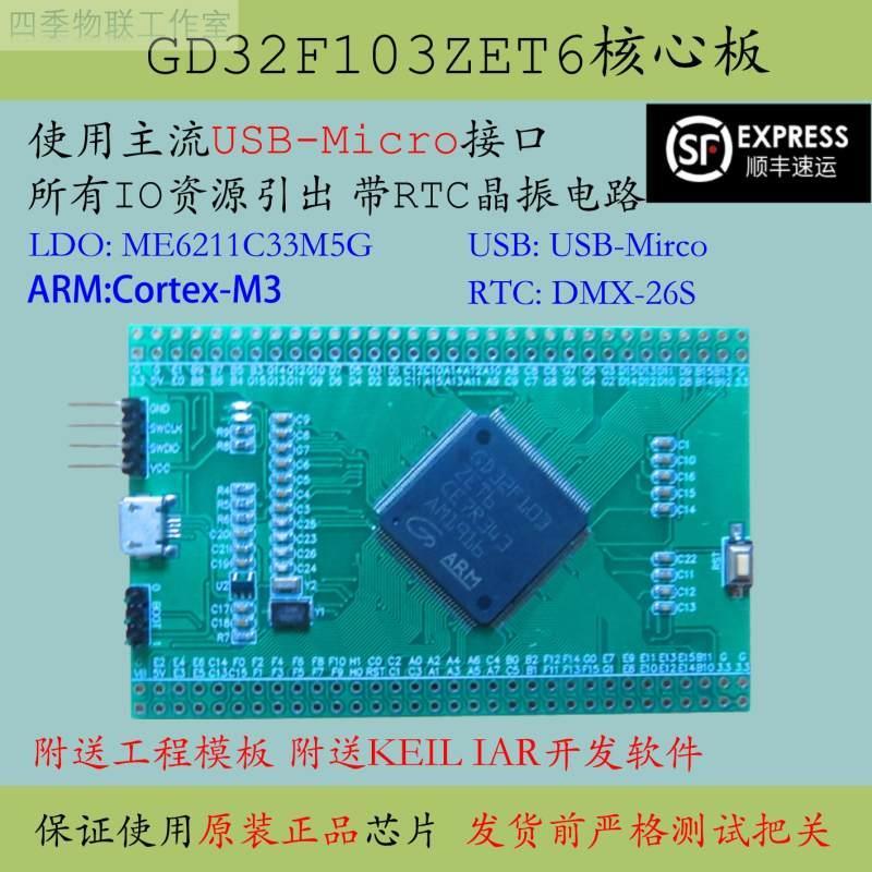 GD32F103ZET6核心板大容量STM32F103单片机系统ZET6开发板替换VET