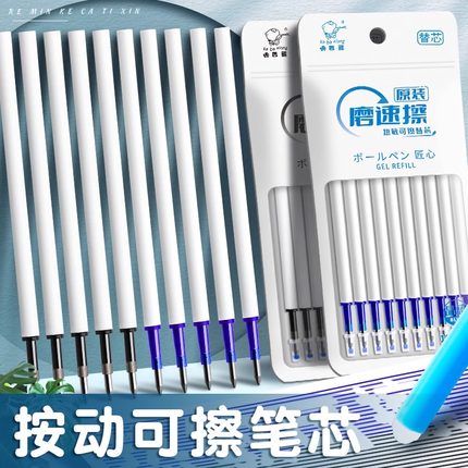 热敏可擦按动中性笔芯晶蓝黑色0.5mm魔力摩易擦替换芯按压式比心