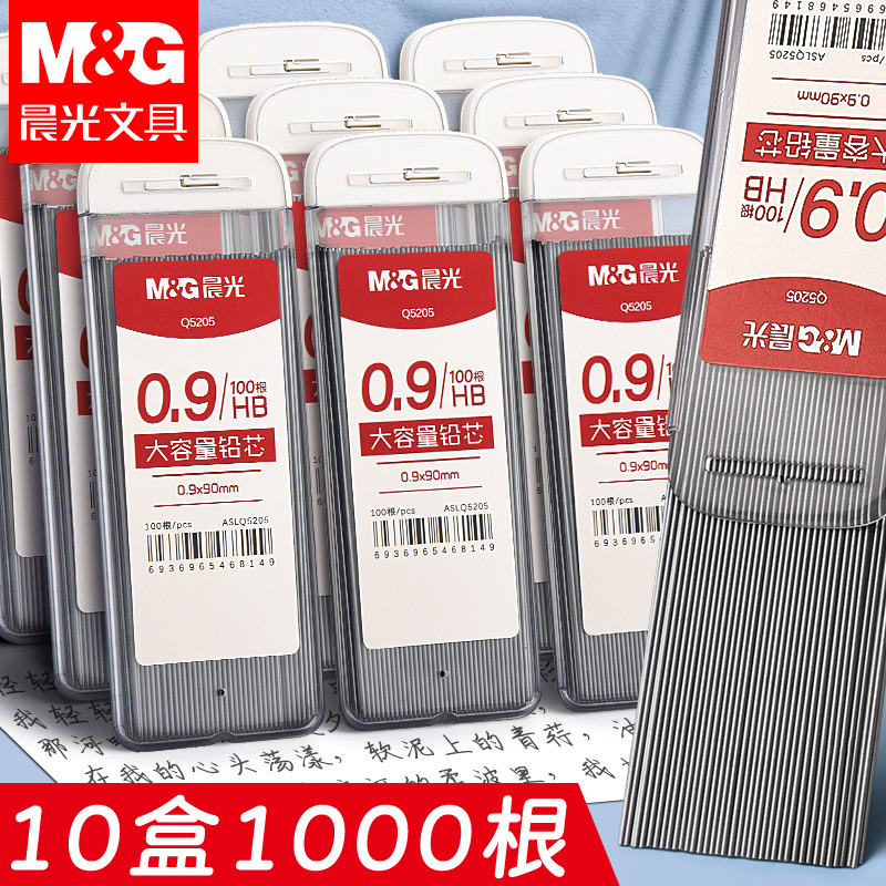 晨光正品自动铅笔芯0.9mm加粗