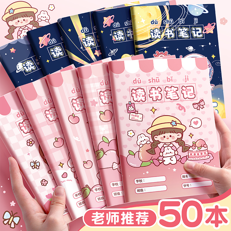 读书笔记本好词好句摘抄