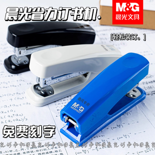 免费刻字晨光订书机学生装 订器可定制姓名省力型办公用12号钉246