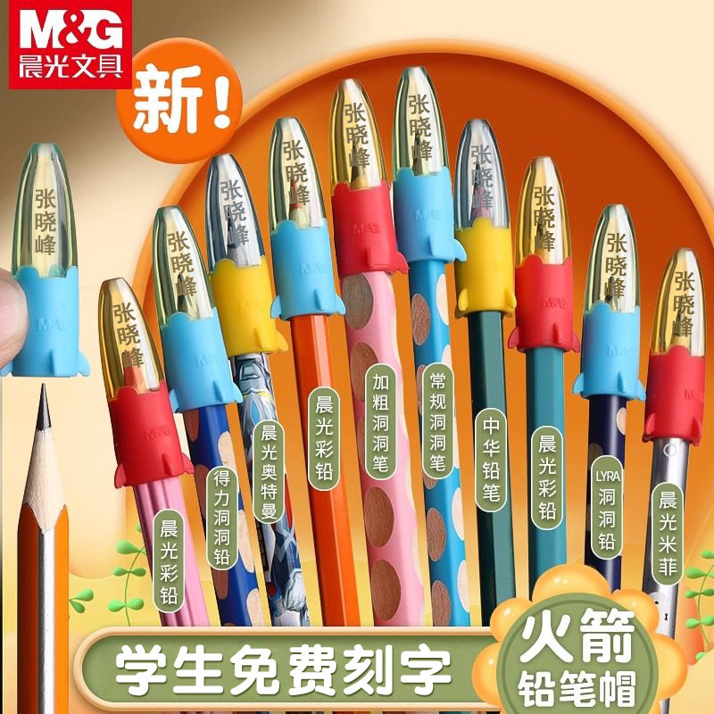 免费刻字晨光铅笔帽儿童小学生姓名定制笔尖笔头保护套笔盖延长器,文具电教/文化用品/商务用品,笔帽/笔套,淘宝优惠券,粉丝福利购,淘宝优惠卷