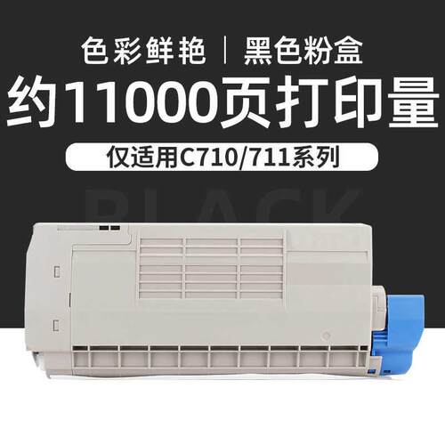 适用oki C710n C712dn C612dn C710 C712 C612 C711 C711WT粉盒