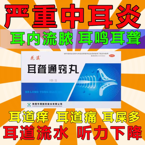 【如医】耳聋通窍丸5克/袋*3袋/盒