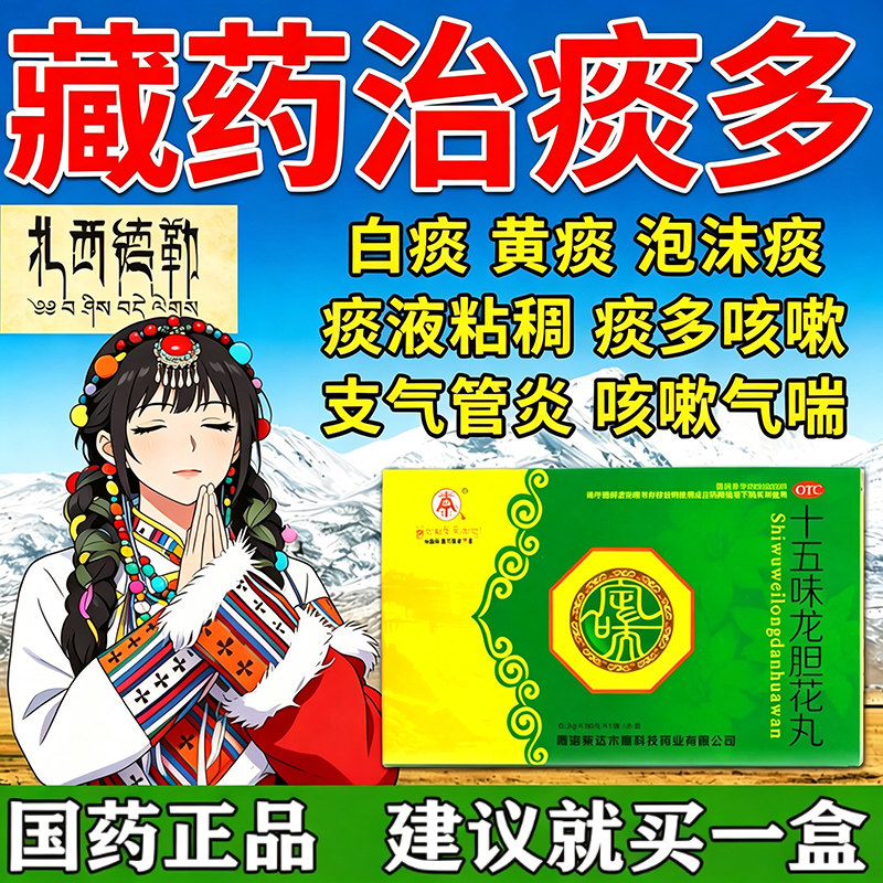 [卓玛丹]十五味龙胆花丸0.3g*30丸*1板/小盒