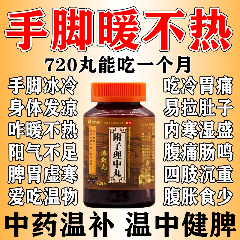 专治怕冷手脚冰凉脾胃虚