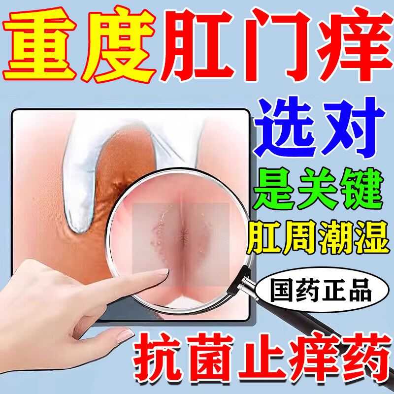 氧化锌软膏正品肛门瘙痒特专用效药肛周湿疹去潮湿根男女性屁眼痒