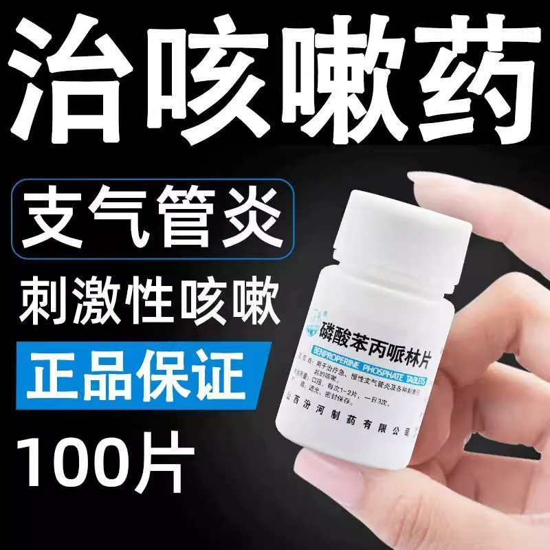 治咳嗽药喉咙干痒支气管炎止咳化痰感冒咳嗽