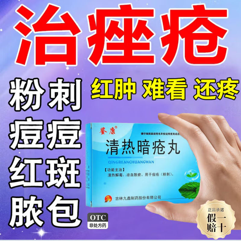 【华妍金丹】清热暗疮丸52丸/盒