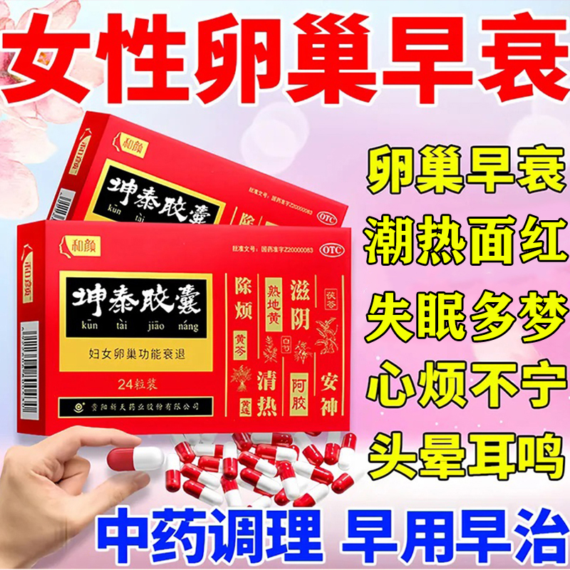 【和颜】坤泰胶囊0.5g*24粒/盒