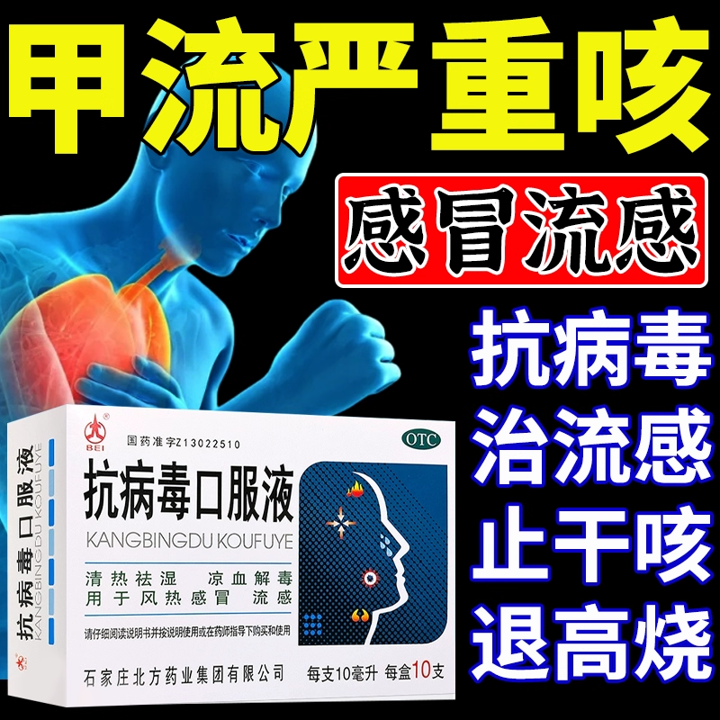 咳嗽甲流特感冒效药流鼻涕鼻塞咳嗽成人抗病毒口服液官方旗舰店 - 实物图