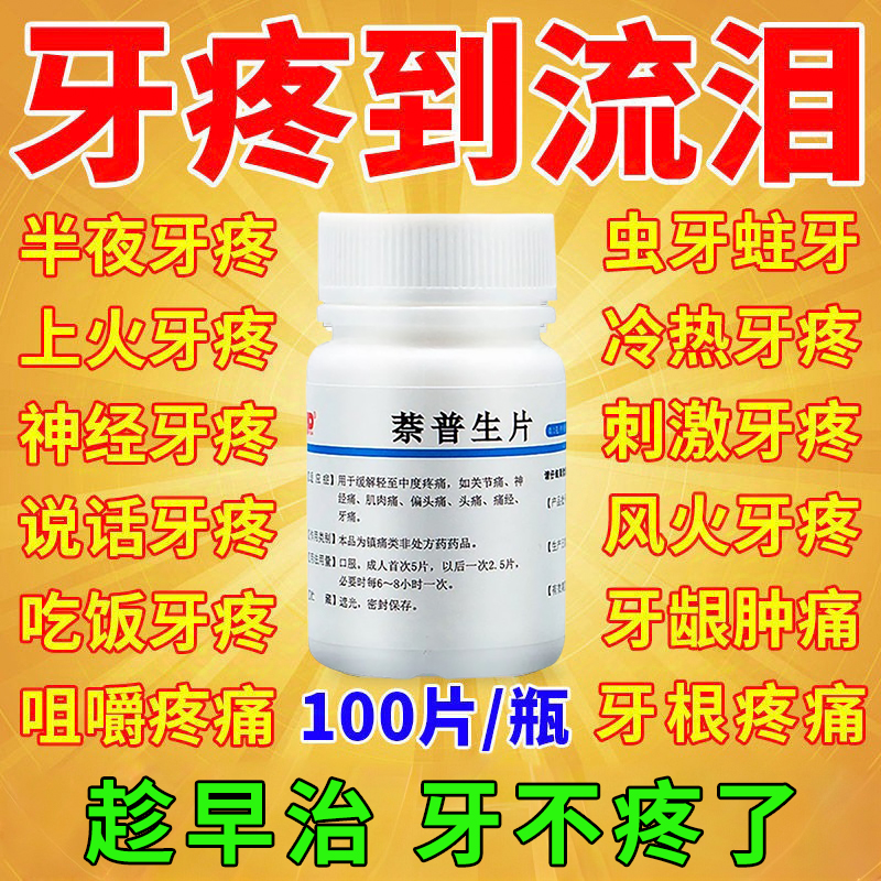 牙疼止疼药速效消炎止痛治牙疼牙痛止疼药杀牙神专经牙疼药专用药