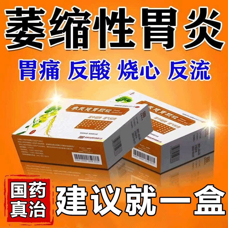【金陵】参芪健胃颗粒16g*6袋/盒