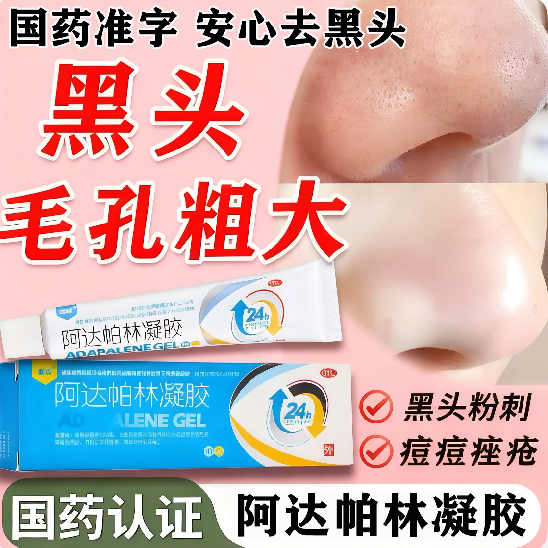 疏通毛孔脸上毛孔粗大黑头粉刺痤疮痘坑痘印