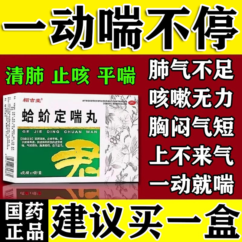 【栢吉堂】蛤蚧定喘丸6g*7袋/盒