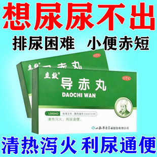 导赤丸男女利尿药剂成人小便短赤尿急尿痛尿不出来排便困难中成药
