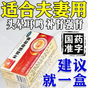 补肾强身胶囊正品治男性肾虚精少头晕耳鸣补肾补气血固精强肾益气