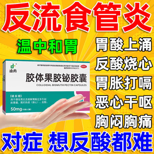 胃黏膜修复胃粘膜保护剂胃溃疡糜烂性胃炎胃酸过多反酸烧心胃痛药