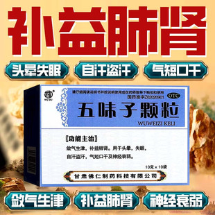 止汗药丸体虚出汗多出汗多补气止汗药出汗多吃什么药五味子颗粒