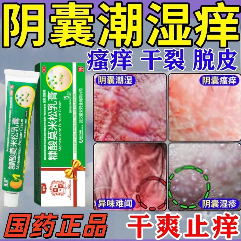 【嘉效】糠酸莫米松乳膏0.1%*15g*1支/盒