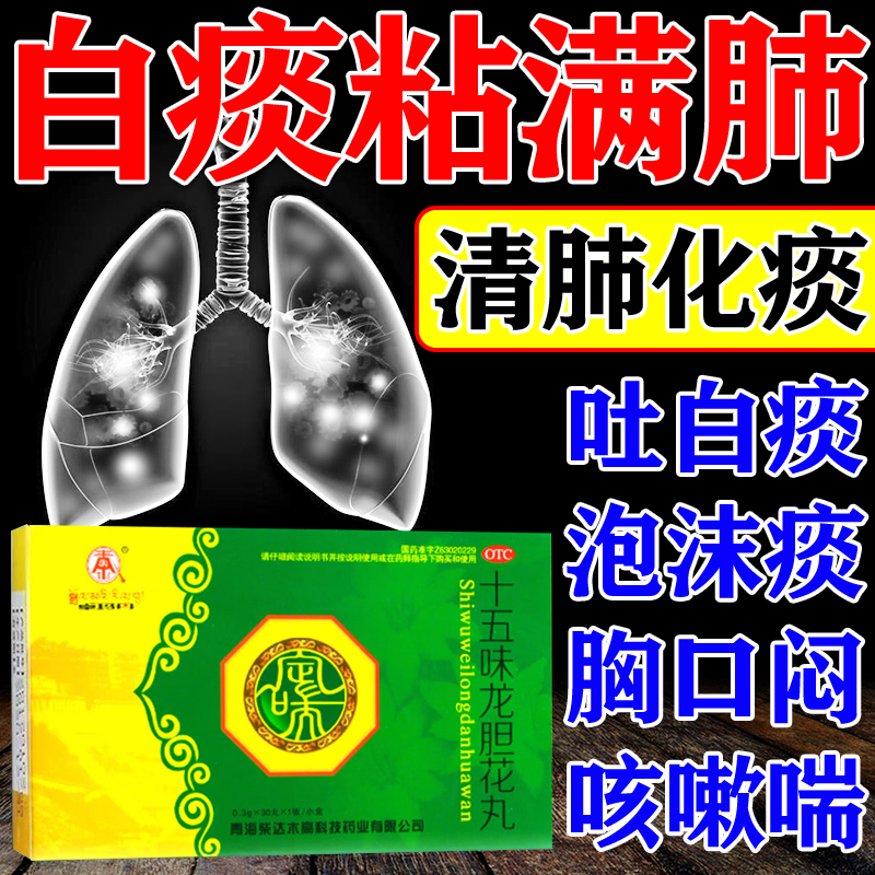 藏药治支气管炎咳嗽止咳化痰气喘呼吸困难咳嗽特清热理肺专用效药