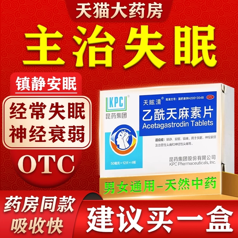 【天眩清】天麻素片25mg*24片/盒