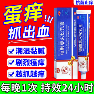 蛋皮痒用什么药阴囊潮湿瘙痒男人特用药私处专用去止痒根抑菌药膏
