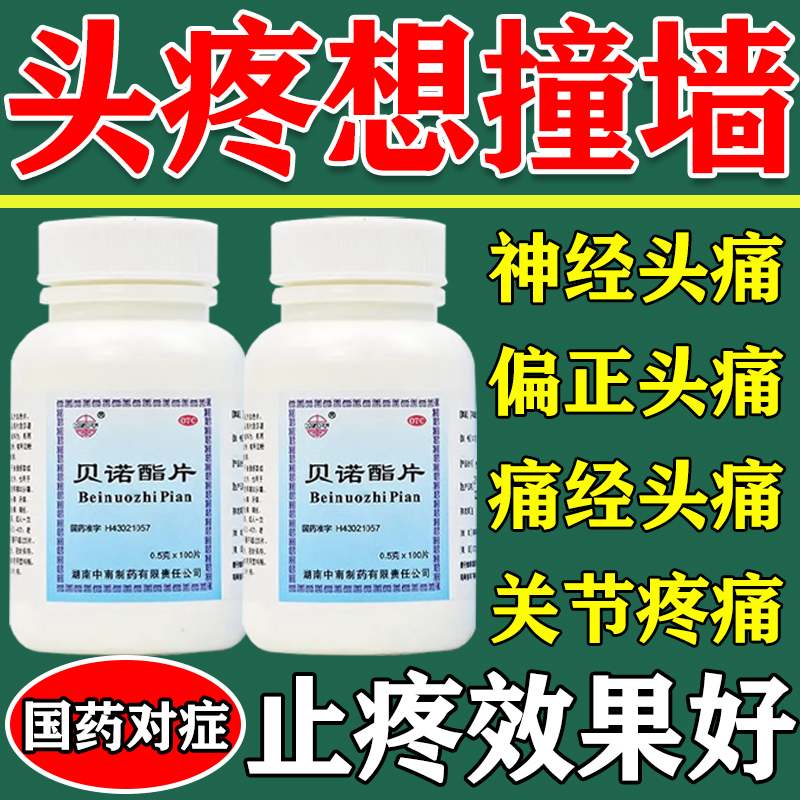 偏头痛头疼特专用效药