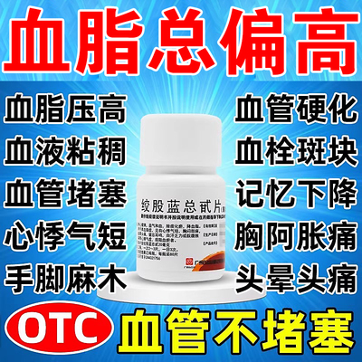 血管清道夫清血管降血脂疏通血管甘油三酯降脂药物治血管硬化堵塞