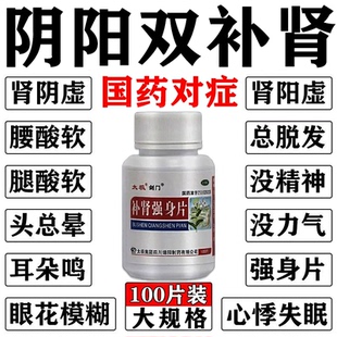 治严重肾炎药肾小球肾炎降尿蛋白血尿去水肿腰痛泡沫尿补肾强身片