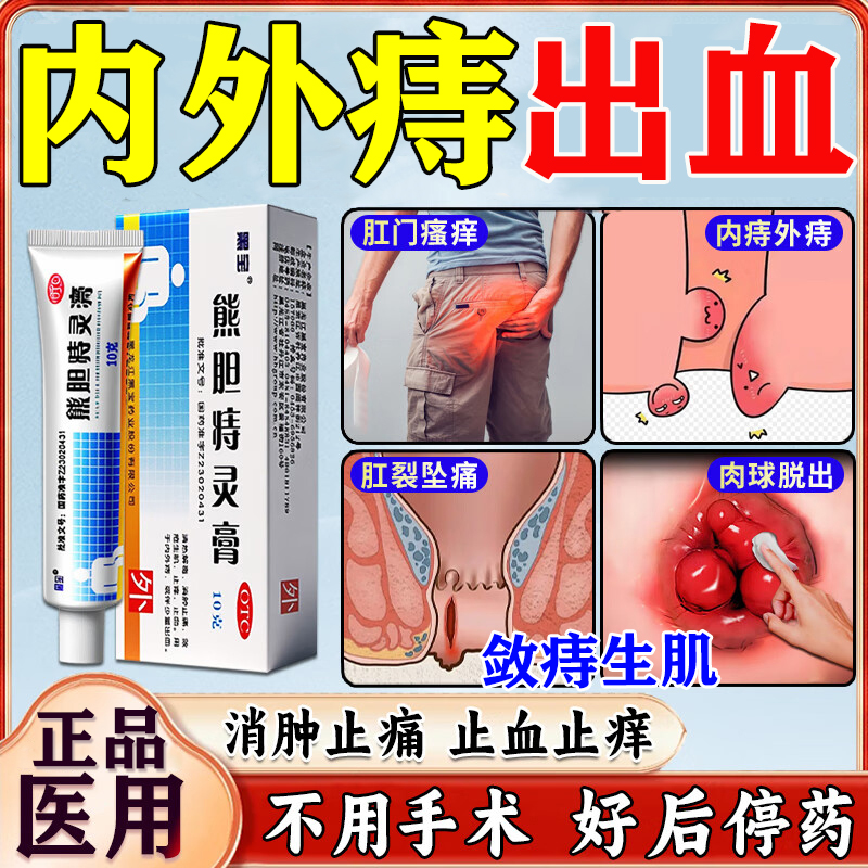 熊胆痔灵疮膏正品