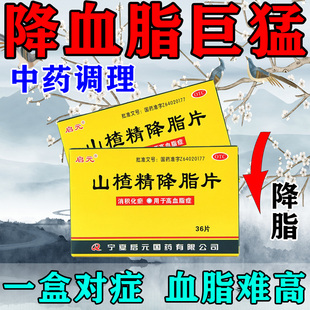 山楂精降脂片疏通血管血脂高降胆固醇甘油三酯降血脂的特药效