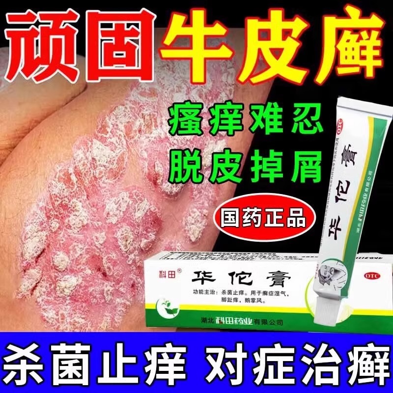 【科田】华佗膏20g*1支/盒