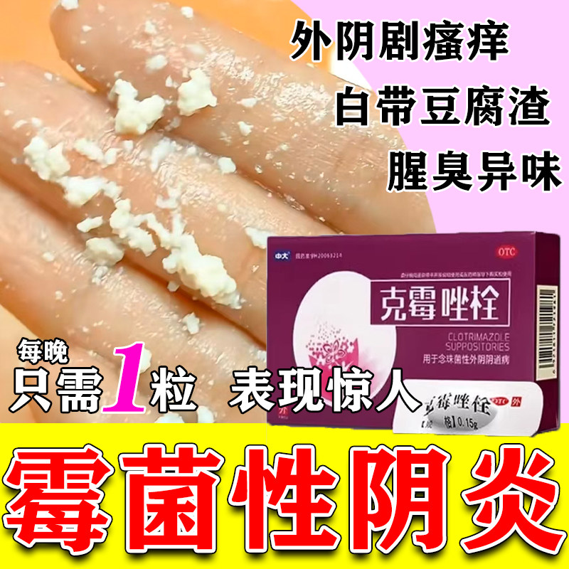 【中大】克霉唑栓0.15g*10粒/盒
