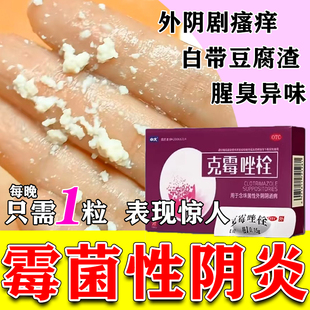 妇科炎症用药凝胶霉菌性阴炎内用药外阴瘙痒宫颈糜烂药二度三度
