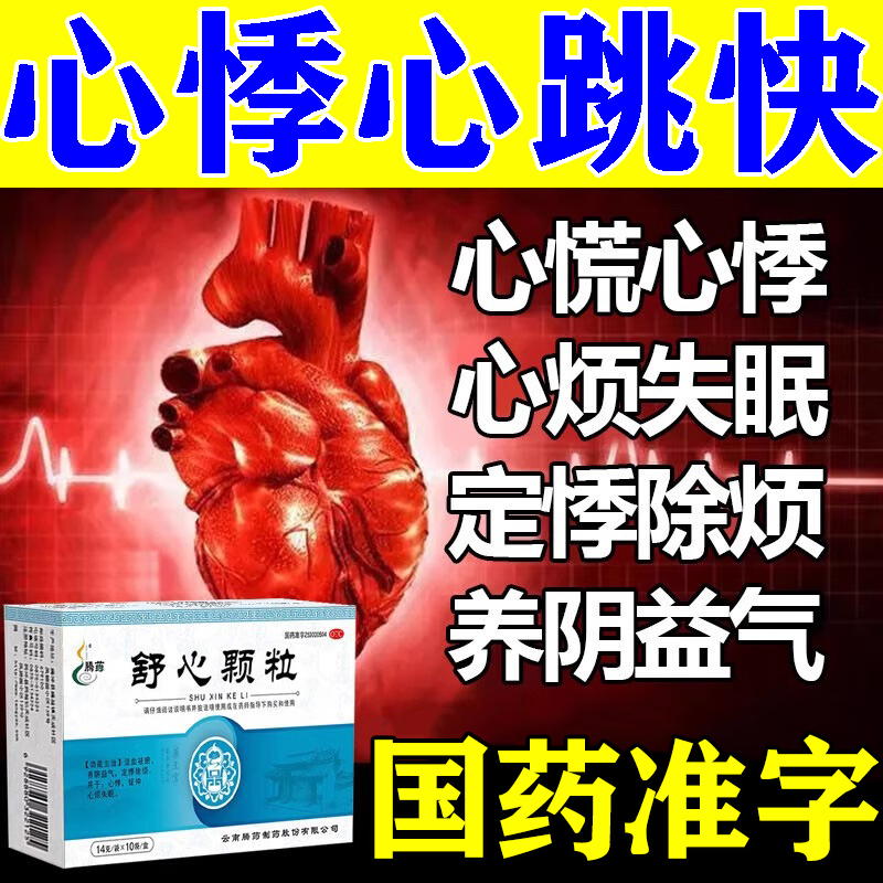 【修正】舒心颗粒14g*10袋/盒