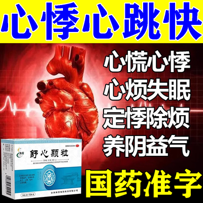 【修正】舒心颗粒14g*10袋/盒