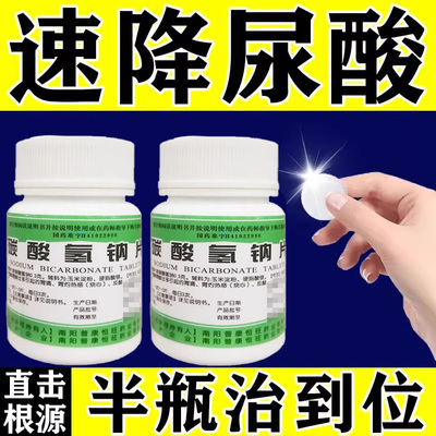 胃酸过多降尿酸药碳酸氢钠片100片新版痛风特药效溶石去结晶