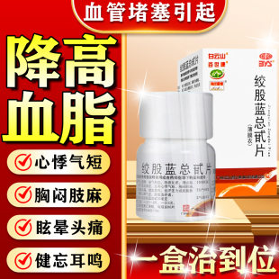 降血脂药物甘油三酯降脂药血脂高专用药物中成药血管清道夫清血管