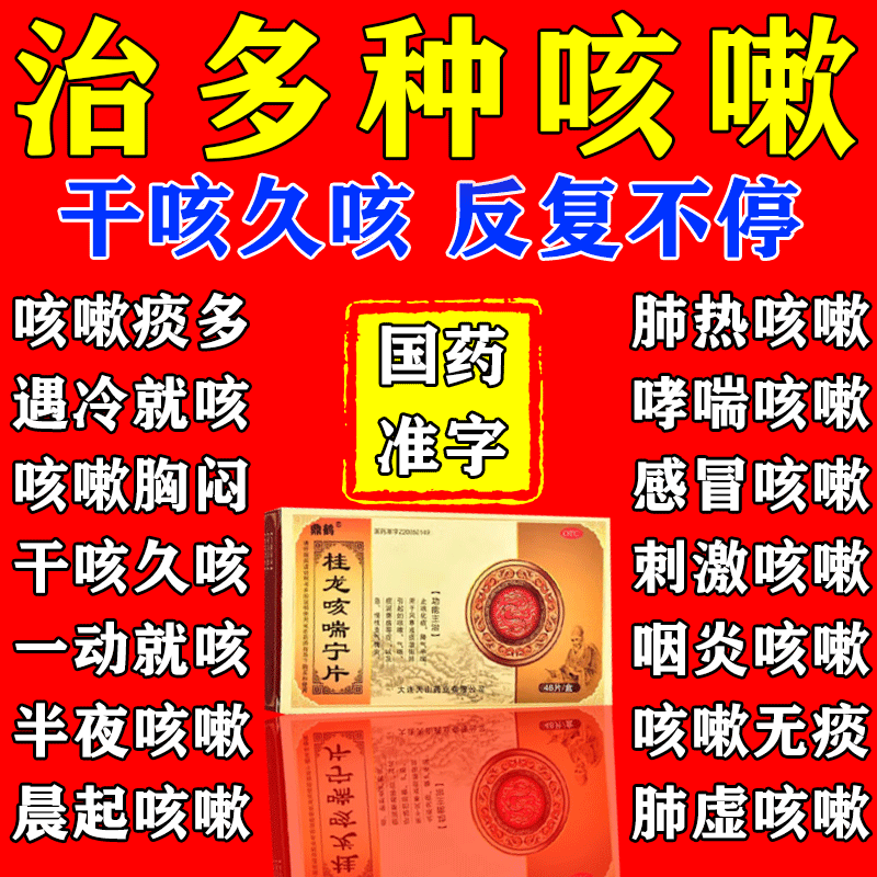 化痰平喘气喘药支气管炎咳嗽止咳清肺化痰药