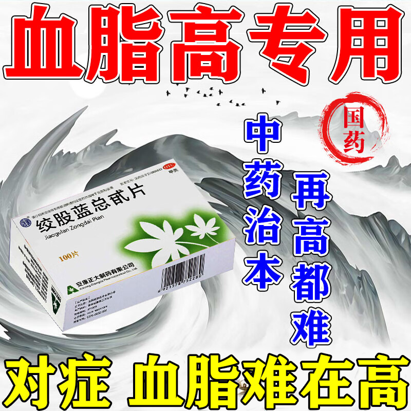 【强健】绞股蓝总甙片20mg*100片/盒