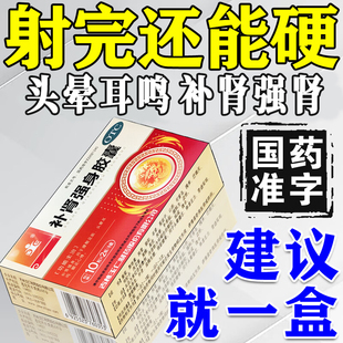 补肾强身胶囊正品治男性肾虚精少头晕耳鸣补肾补气血固精强肾益气