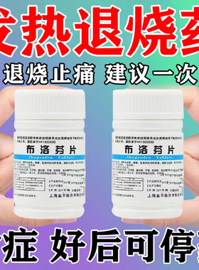 布洛芬消炎止痛片100片正品发烧退烧药感冒发烧常备药成人