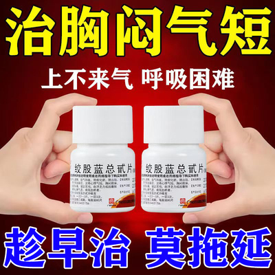 【白云山】绞股蓝总甙片20mg*80片/盒