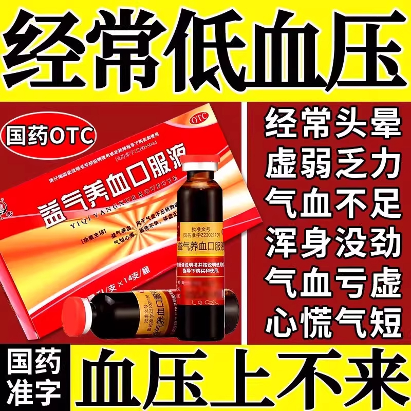【龙仕康】益气养血口服液10ml*14支/盒