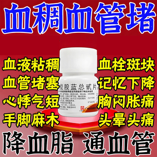 降血脂药物甘油三酯降脂药血脂高专用药物中成药血管清道夫清血管