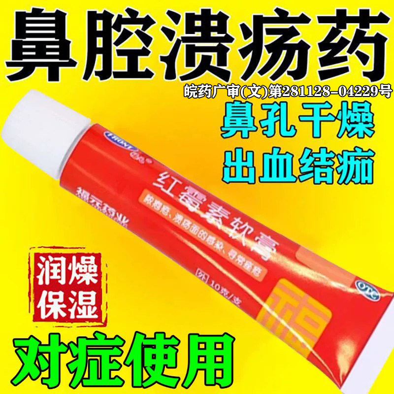 [福元]红霉素软膏1%*10g*1支/盒
