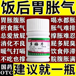 胃胀气不消化腹胀屁多打嗝嗳气积食消化不良调理肠胃专用药多酶片